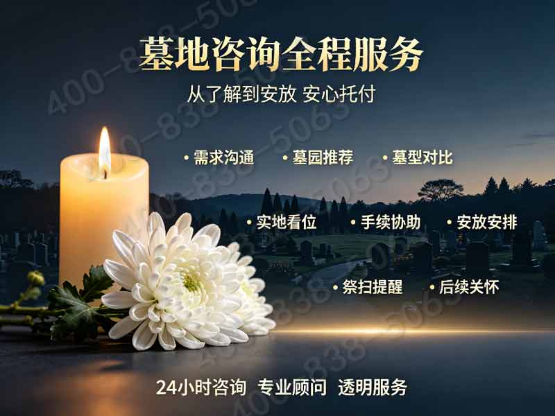 九公山长城纪念林草坪葬墓碑底价透明，全套下葬打包优惠享，咨询完整服务热线指南