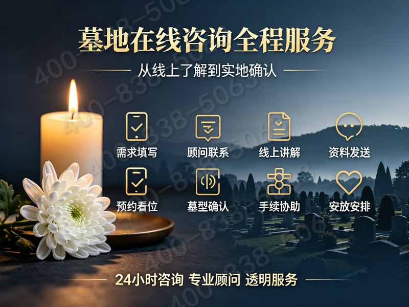 九公山长城纪念林生态葬下葬打包咨询完整电话大全